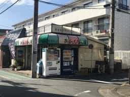 あんぴん屋