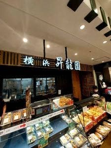 昇龍園 池袋ショッピングパーク店