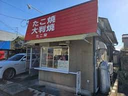 たこ栄