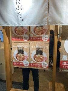 麺匠 にぶた