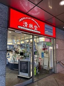 手作りサンド・お弁当 清林堂