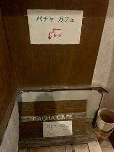 パチャカフェ