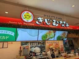 タコライスcafe きじむなぁ 沖縄パルコシティ店
