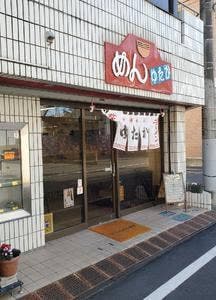 ゆたか食堂