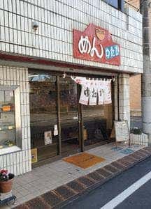 ゆたか食堂