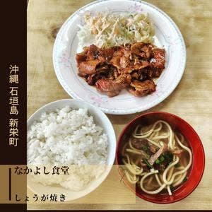 なかよし食堂