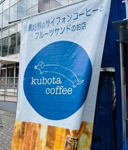 Kubota coffee