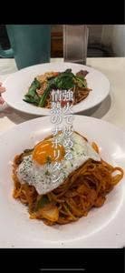 ロマスパ 情熱のナポリタン