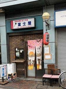 富士屋