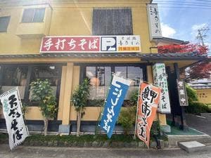 喜多その