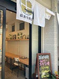 萩原旬和彩