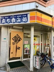 酒のコニシ