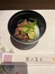 二富士