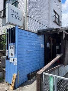 麺屋 てる'ZU