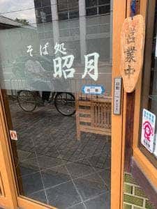 昭月