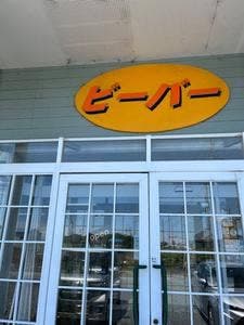 ビーバー