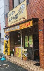 お弁当のあぶり家