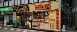 地鶏と蟹 中華そば 冠