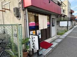 いいとも