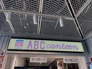 ABC canteen ハラカド店