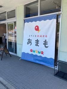 えたじま新鮮市場 amamo