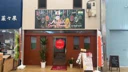 アジアンカリーハウス 河内小阪店