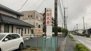 白河ラーメンHIRO 麺風靡