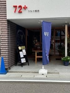 72+ つむぐ珈琲