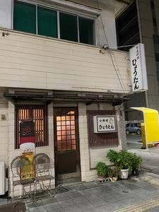 小料理 ひょうたん