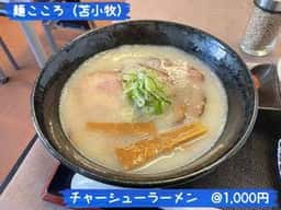 麺 こころ