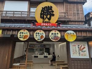 勝