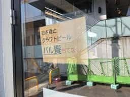 バル 饗