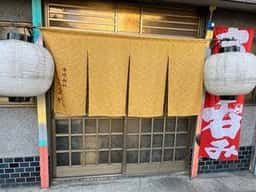筑豊や