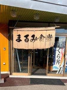 まるみ食堂