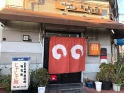 じゃじゃ旨