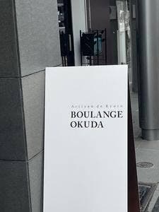 ブーランジェオクダ 烏丸二条店