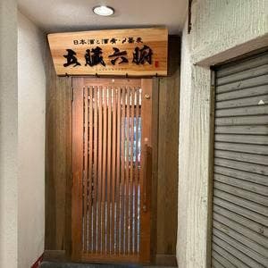 五臓六腑