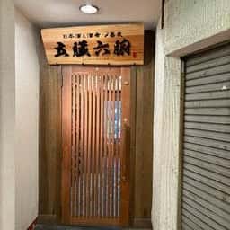 五臓六腑
