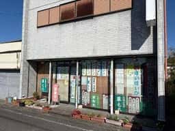 御菓子司 養老軒