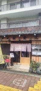 松登久本店