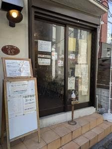 珈琲工房 ありいづみ 煙草店