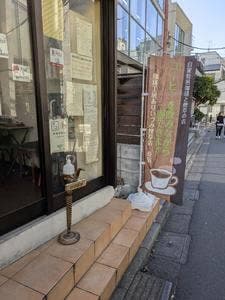 珈琲工房 ありいづみ 煙草店