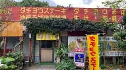ダチョウらんど沖縄