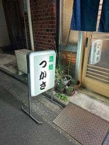 つかさ
