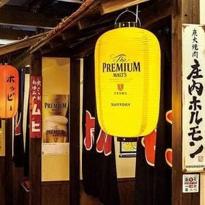 炭火焼肉庄内ホルモン酒田店