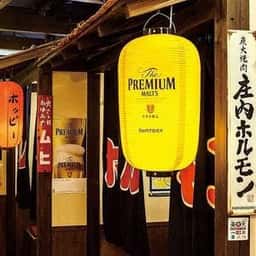 炭火焼肉庄内ホルモン酒田店