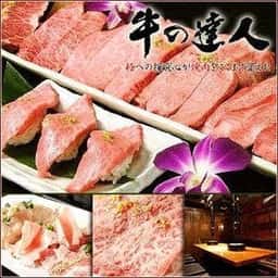 牛の達人 GINZA