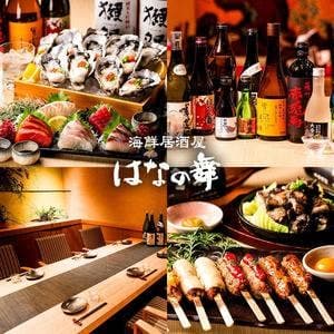 はなの舞 府中本町店