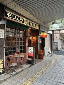 モリムラ珈琲店