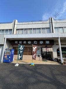 ゆたかや